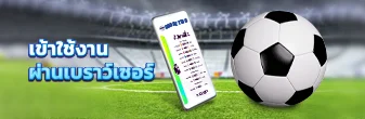 แทงบอล SBOBET
