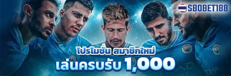 แทงบอล SBOBET
