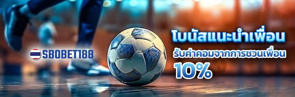 แทงบอล SBOBET